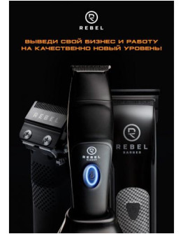 Rebel Barber Predator Black - Профессиональные машинка и триммер для стрижки волос