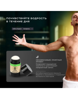 Ратибород - Твердый дезодорант Антиперспирант стик мужской Цитрус