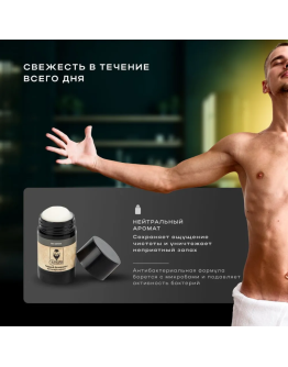 Ратибород - Твердый дезодорант Антиперспирант стик мужской без запаха