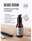 American Crew Beard Serum - Сыворотка для бороды 50 мл