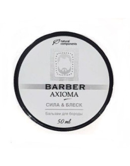 Axioma Barber Beard Balm - Бальзам для бороды Сила и блеск 50 мл