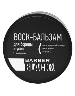 Axioma Black Barber Moustache Wax - Воск-бальзам в шариках 50 мл